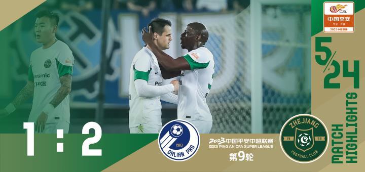 战报：大奎、弗兰克破门，浙江队客场2-1战胜大连人