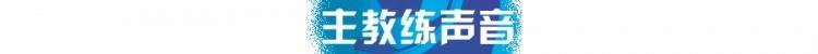 战斗2023·赛后 | 谢晖：要以不服输的精神 面对接下来的比赛