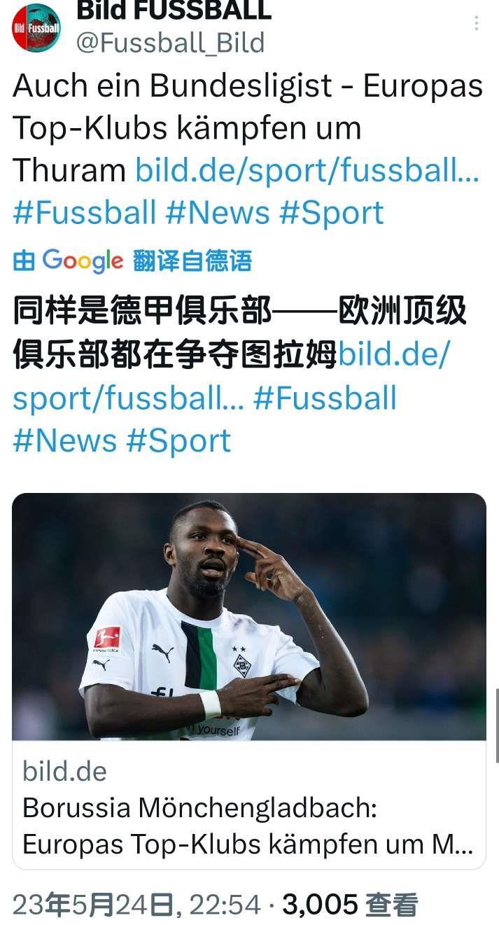 这两天队报说有一个已经确定欧冠资格的德甲俱乐部也