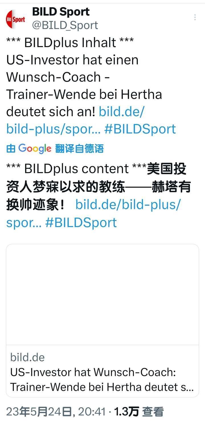 捂脸图片报消息，柏林赫塔新东家777来了之后