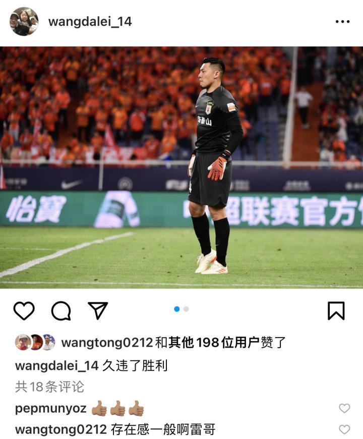 王大雷更新社交:久违了胜利王彤调侃到:存在感一般