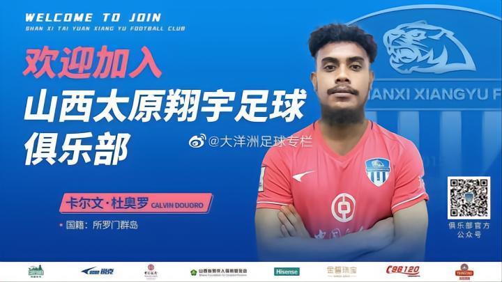 所罗门群岛球员多奥罗加盟中国五超联赛