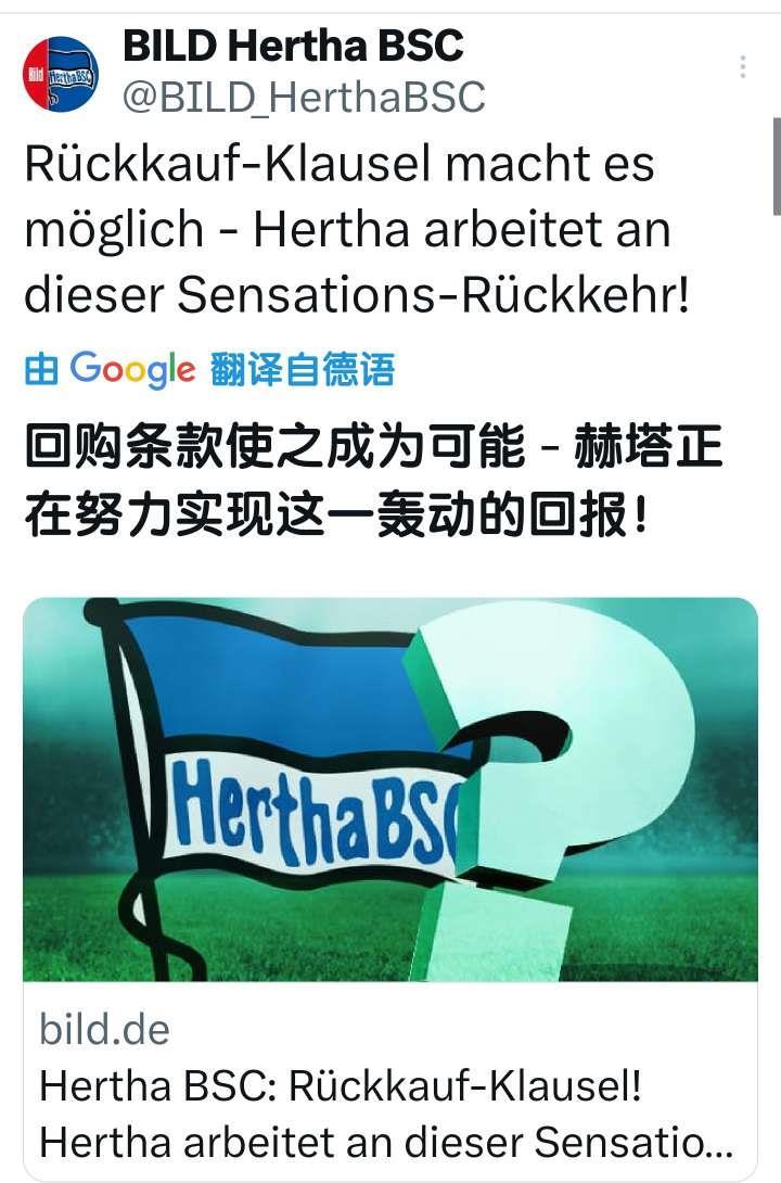 图片报消息，柏林赫塔确定降级之后，俱乐部的一号门