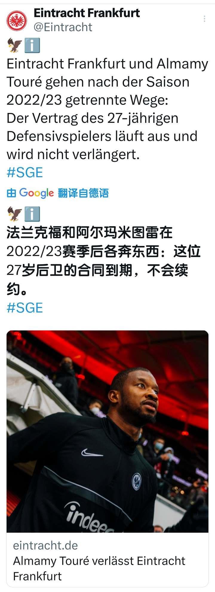 法兰克福官宣：阿尔马米-图雷不会和俱乐部续约，本