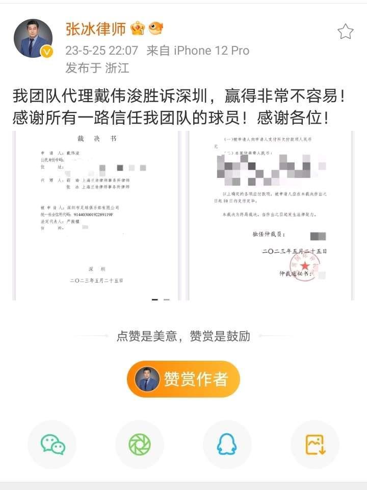 戴伟浚胜诉深圳，深足明年会ga吗？评论区留下你的