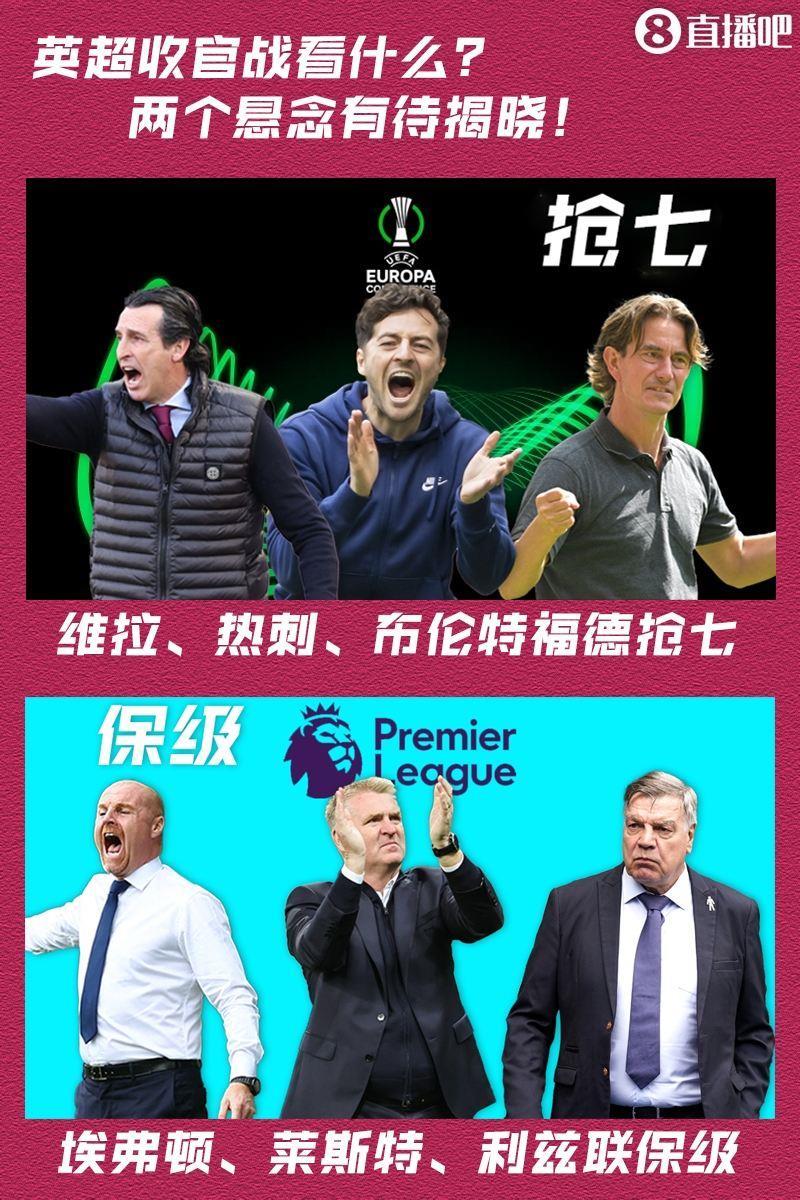 英超收官战看什么？冠军&前六已定三队抢七&保级三选一