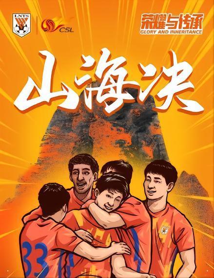 《齐鲁德比历史回顾》 ? ? ?时隔整整十年，第
