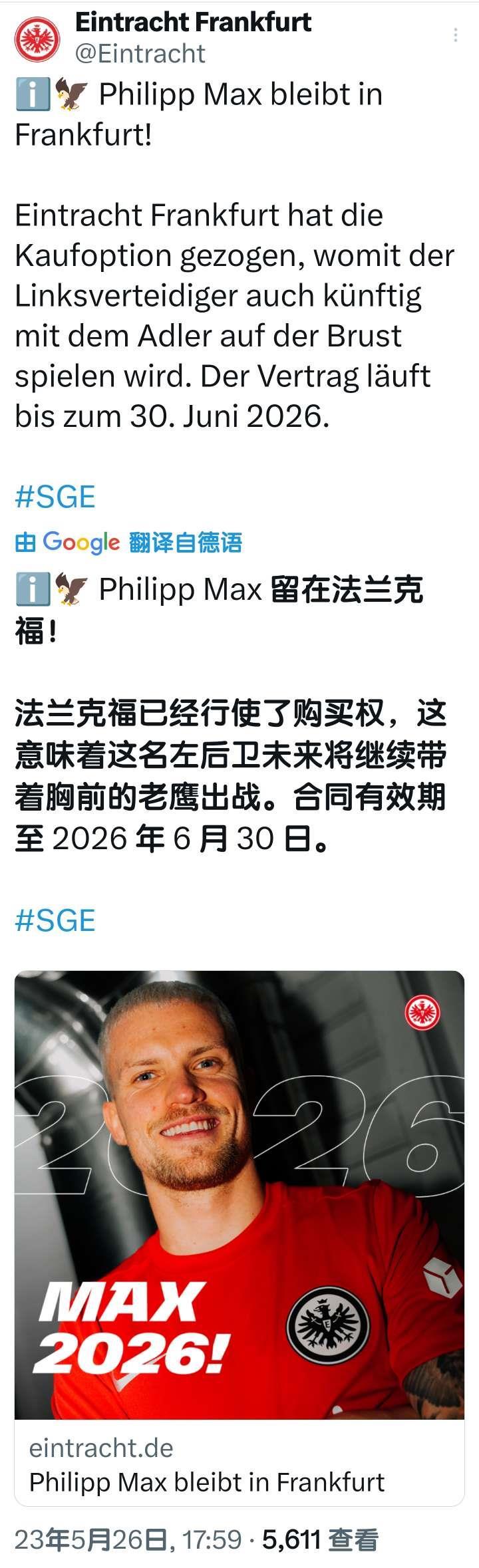 法兰克福官宣：已经激活条款，从埃因霍温买断菲利普