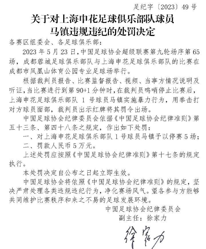 马镇5场 罗德里格4场 这都开到足纪字50号了
