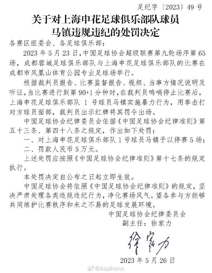马镇因暴力行为追加停赛5场。 ?