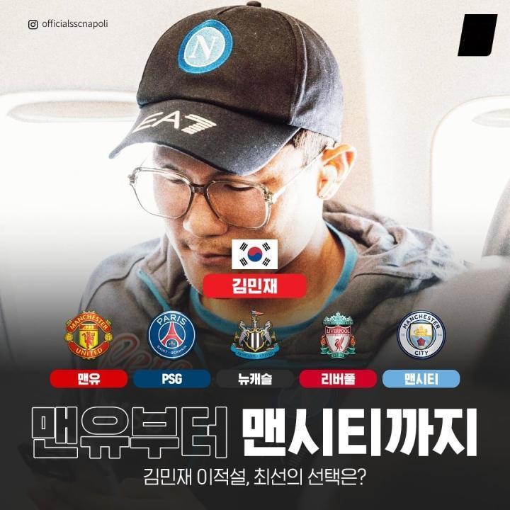 目前对金玟哉感兴趣的球队：曼联，大巴黎，纽卡斯尔