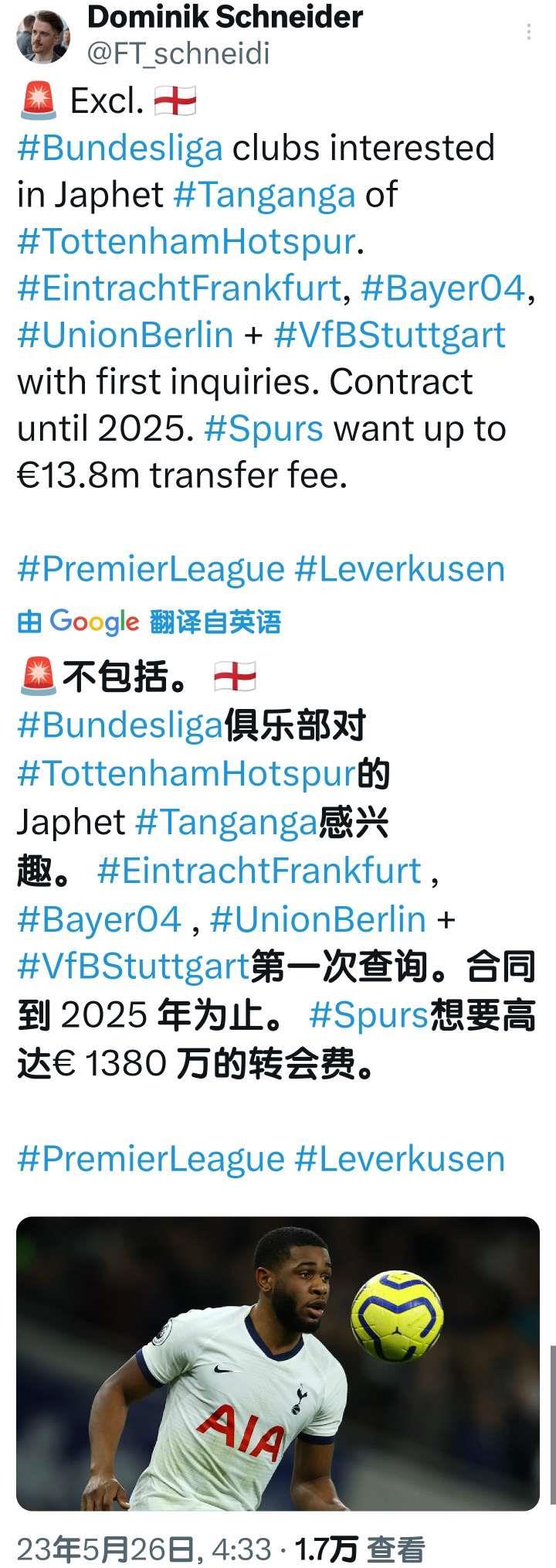 金融时报足球记者Dominik Schneide