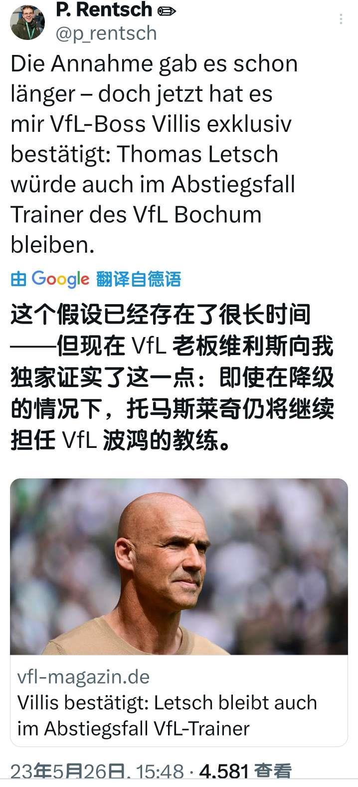 波鸿主席在接受记者采访的时候表示：哪怕莱奇本赛季