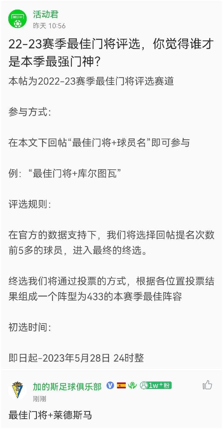 最佳门将 莱德斯马，搜体育推的活动，加宝必须支持
