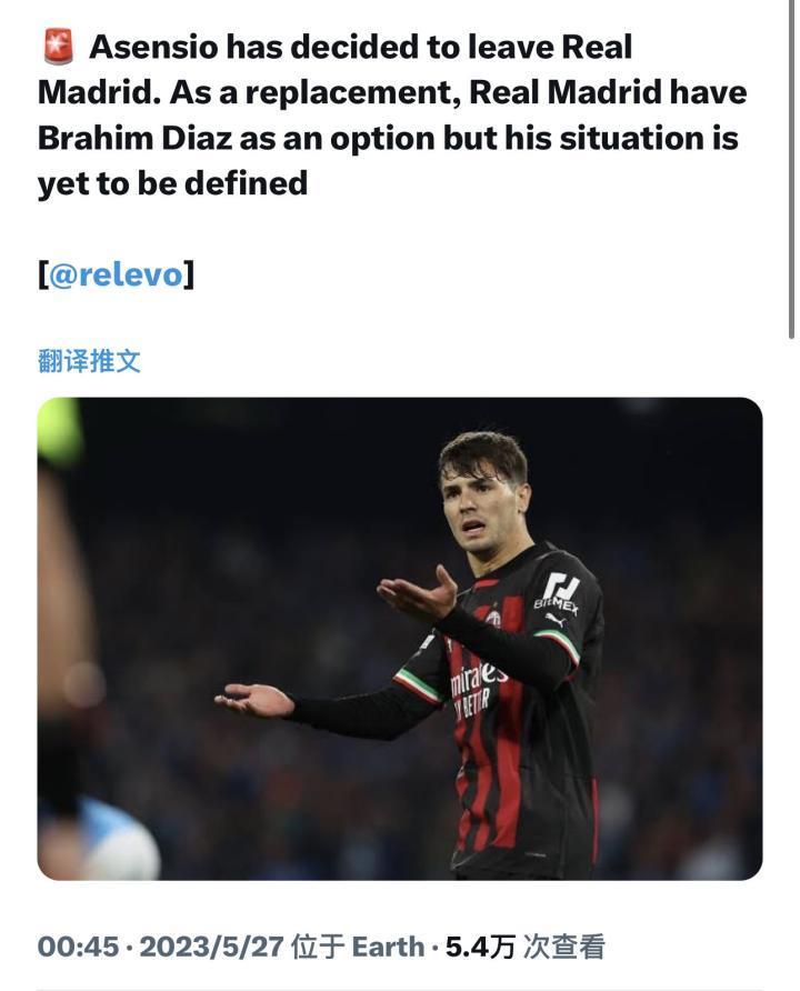 relevo：阿森西奥决定离开皇马，迪亚斯去留尚