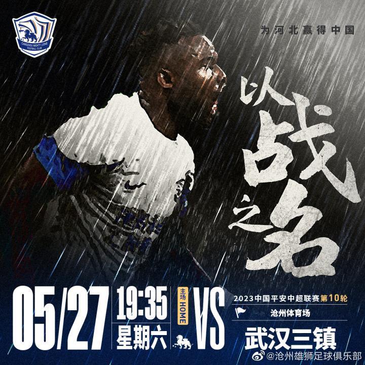 #中超联赛# #沧州雄狮vs武汉三镇# #mat