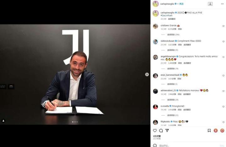 C罗转会尤文和尤文替补平索利奥结下了友谊之情，C