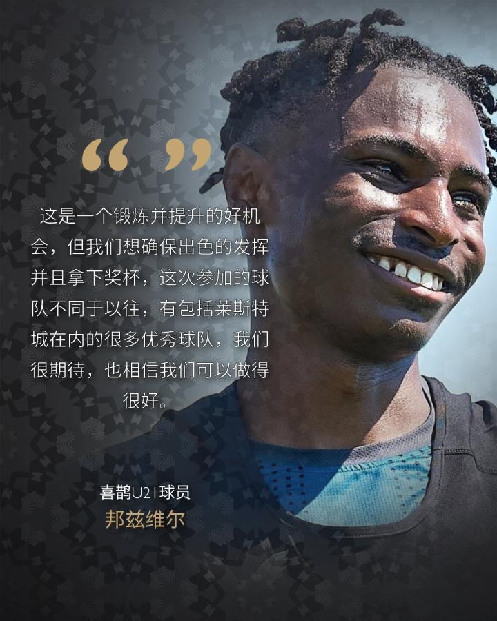 喜鹊U21即将在本周末开始他们的香港足球会国际七