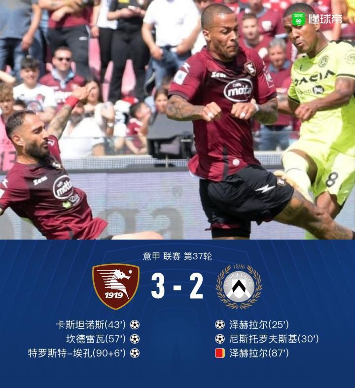 萨勒尼塔纳3-2乌迪内斯，坎德雷瓦任意球破门，埃孔绝杀