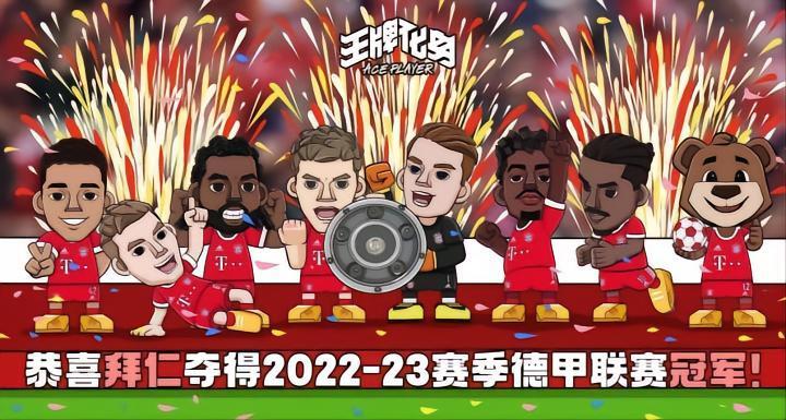 拜仁绝杀科隆！逆转夺队史第32座德甲冠军 创11连冠伟业