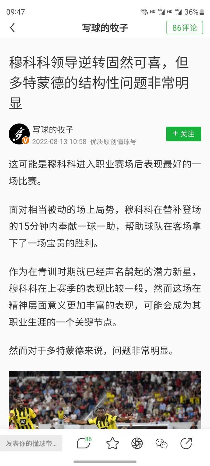 如果我说去年八月就能看到多特蒙德今天出现的问题，你信吗？