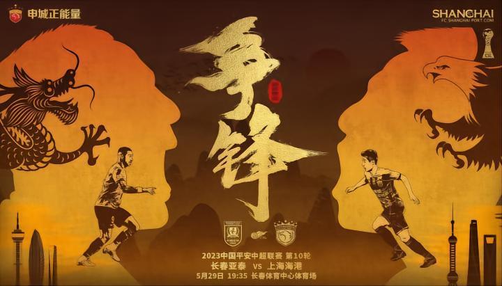 武磊PK莱昂纳多！海港发布客战亚泰海报：争锋