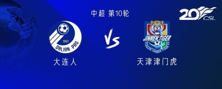 大连vs津门虎：四外援PK三外援，吴龑首发，贝里奇替补