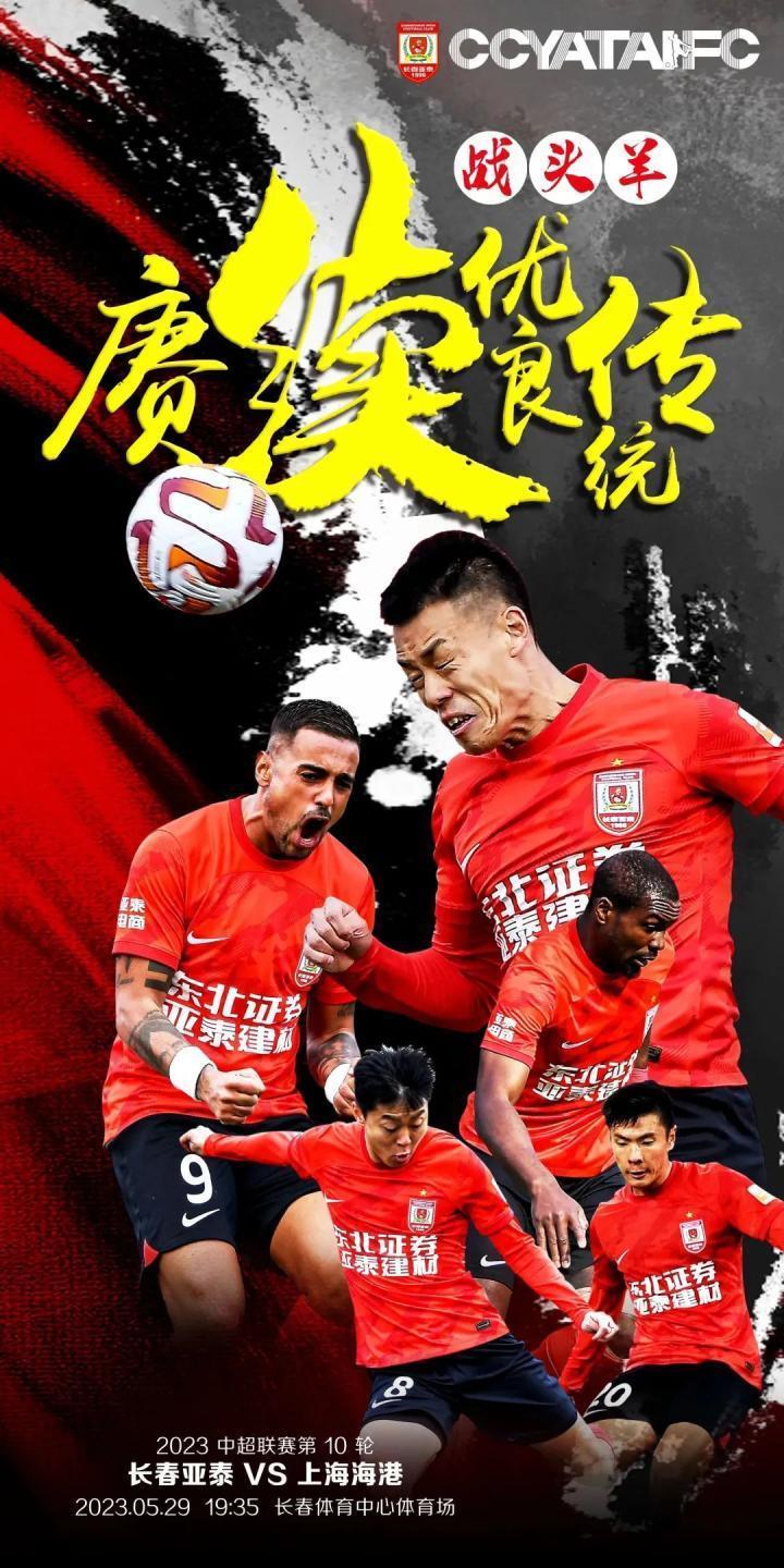 来“南岭”一起看亚泰战头羊 子弟兵盼“赓续优良传统”