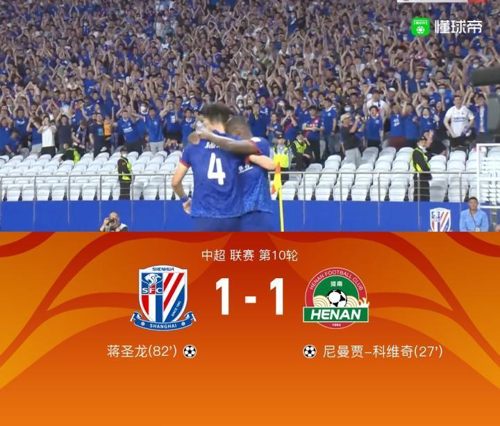 河南两将伤退1-1申花，科维奇头球破僵，蒋圣龙攻入扳平球