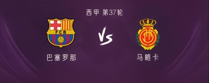 巴萨vs马略卡：主场收官战莱万领衔首发，登贝莱、加维出战