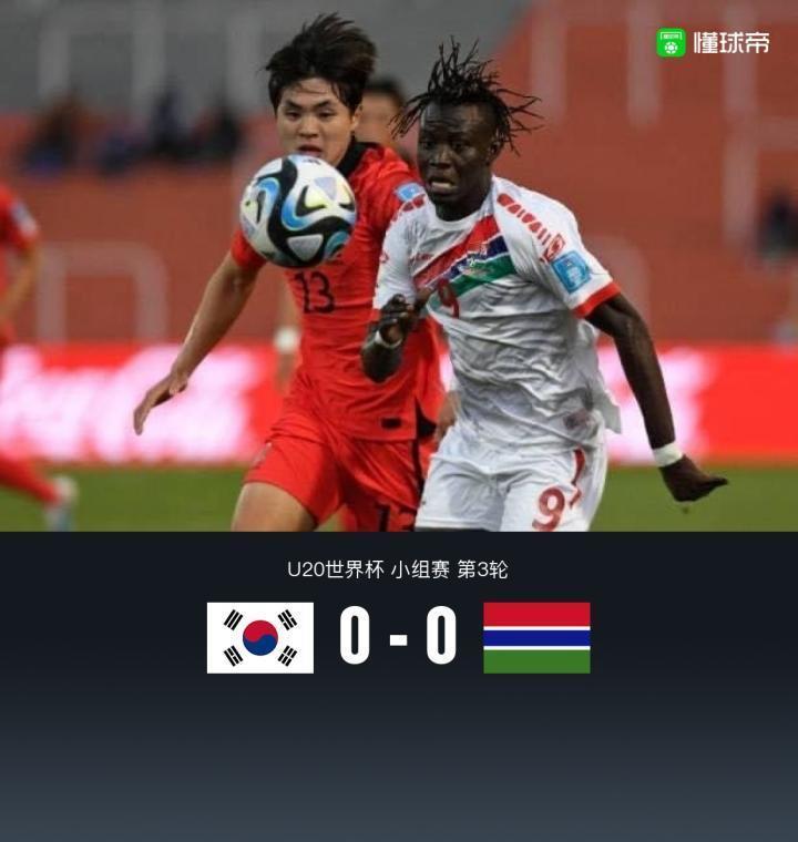 U20韩国0-0冈比亚U20携手晋级16强，阿达马-博让进球被吹
