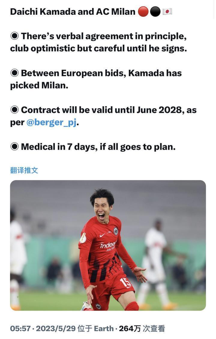 罗马诺：镰田大地将在7天内通过米兰的体检，并签署