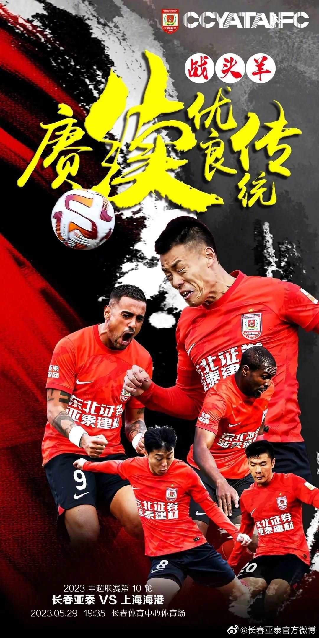 长春亚泰vs上海海港首发：谭龙PK武磊！奥斯卡出战巴尔加斯替补