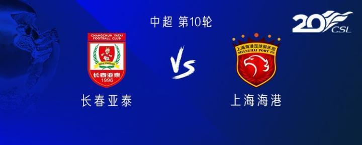 亚泰vs海港：谭龙PK武磊，毕津浩首发；巴尔加斯、平科替补