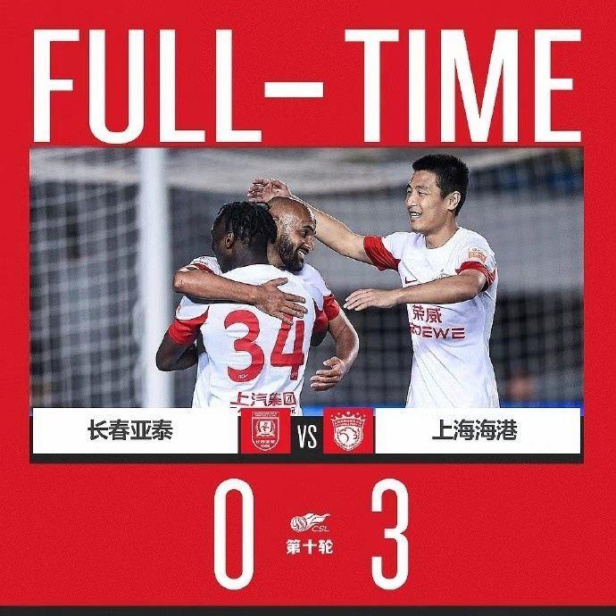 上海海港3-0长春亚泰比赛战报