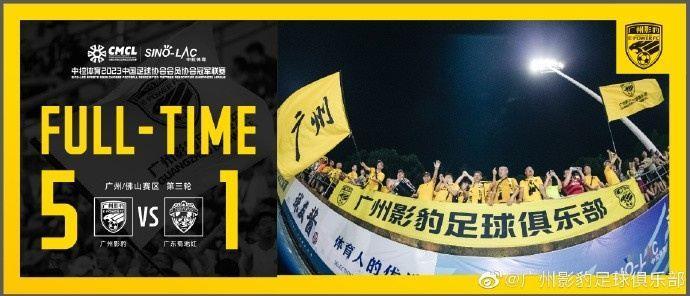 广州影豹5-1逆转大胜广东蜀地红 提前晋级全国16强