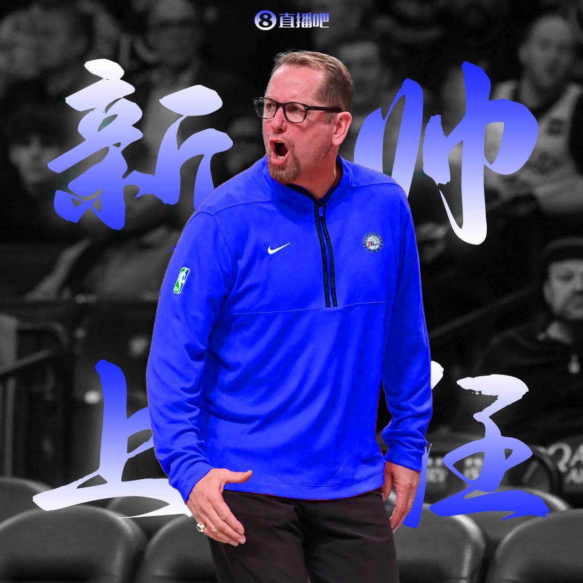 Woj：尼克-纳斯已与76人达成协议 将成为球队新任主帅