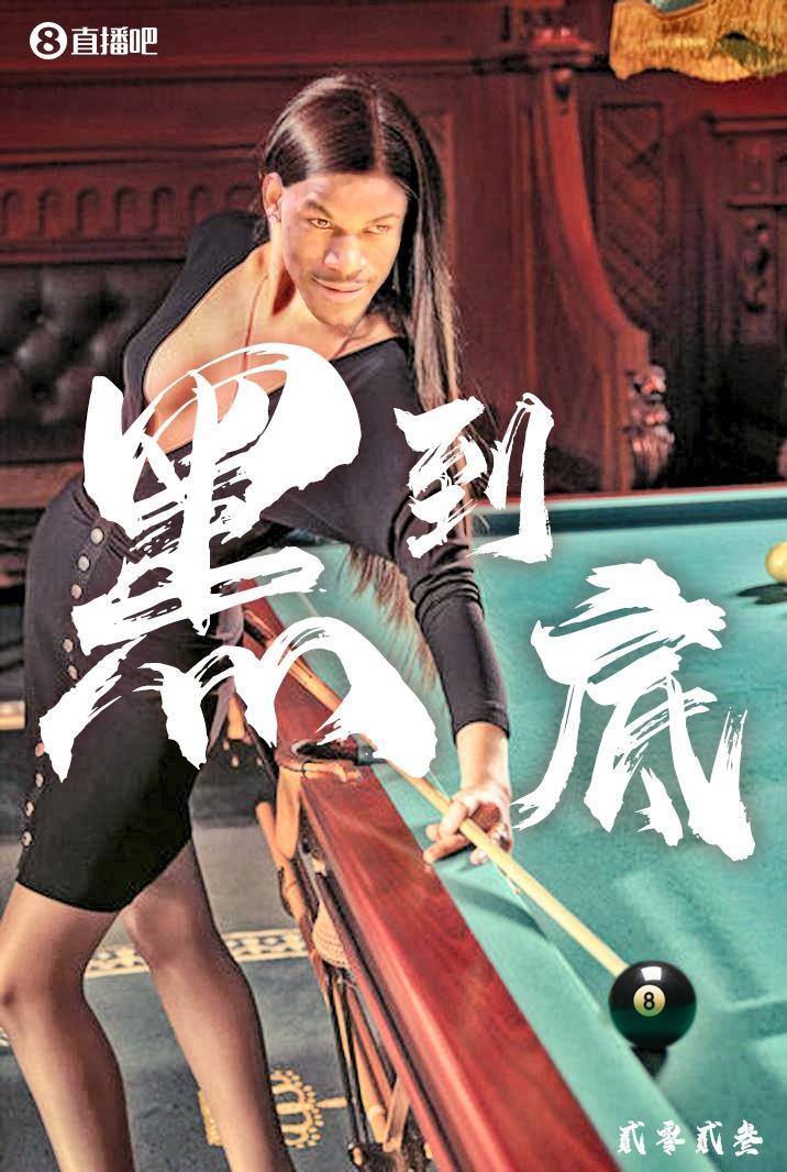 历史第二支闯入总决赛的黑八 热火能一黑到底拿下总冠军吗？