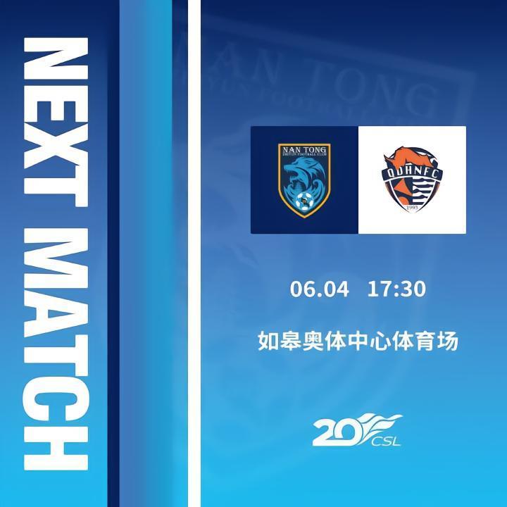 升班马对决 保级大战！南通支云迎战青岛海牛，提前5天开票