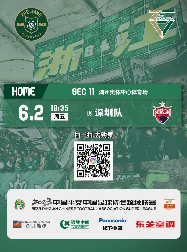6月2日主场牵手球童和球迷大巴报名开启