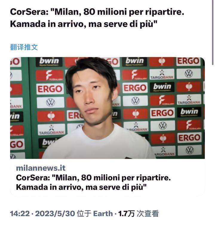 CorSera：米兰重启80M进行补强，镰田已经