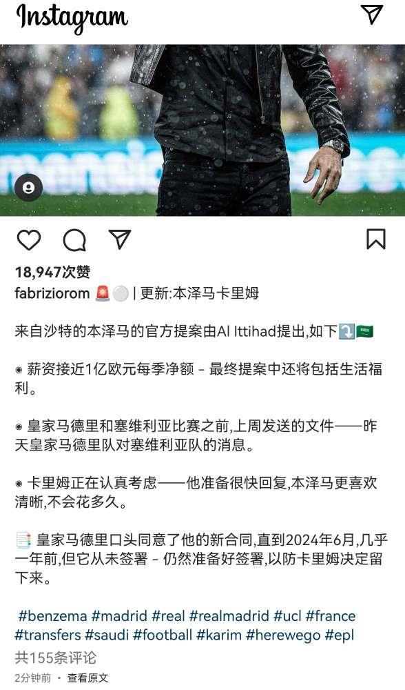 罗马诺更新：本泽马卡里姆来自沙特的本泽马的官方提
