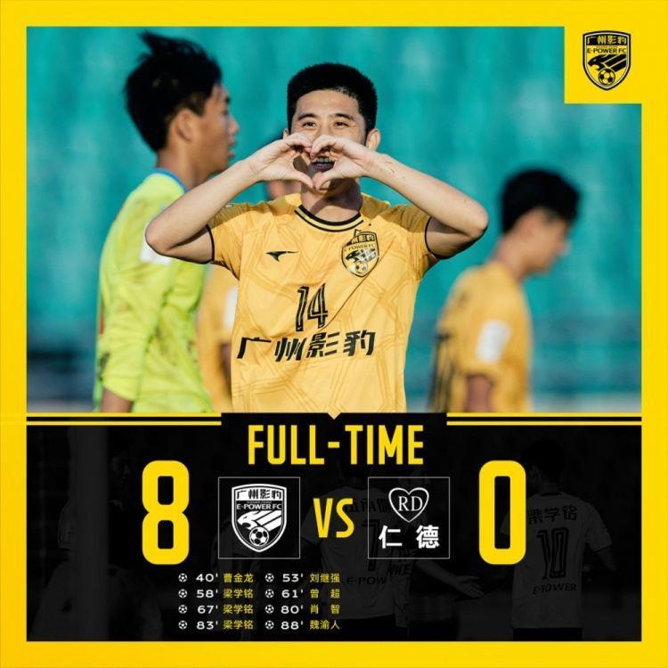 记者：下赛季中乙广州德比很可能发生，广州队踢广州影豹真不占优
