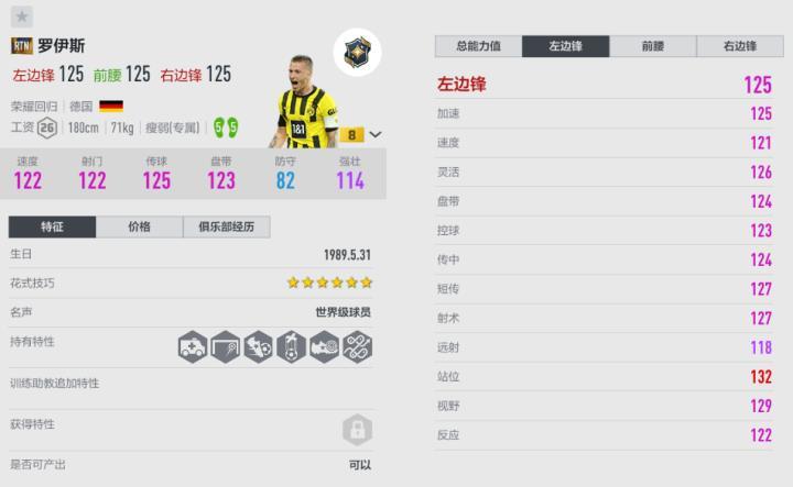 FIFA ONLINE 4 | 悲情天才 罗伊斯生日快乐