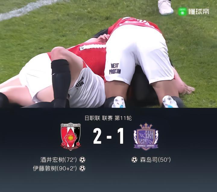浦和红钻2-1逆转绝杀广岛三箭，迎来三连胜，伊藤敦树传射