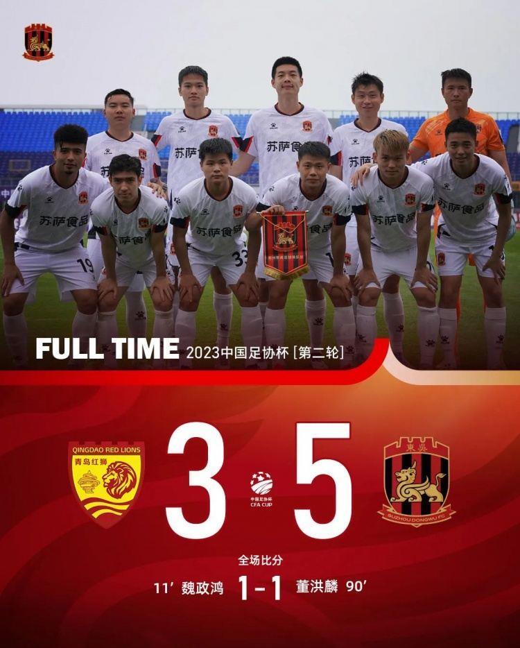 董洪麟世界波读秒绝平李新宇两度扑点，青岛红狮3-5苏州东吴