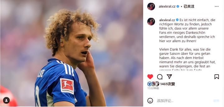 克拉尔告别沙尔克：自豪能成为球队一员，有幸在沙尔克踢球