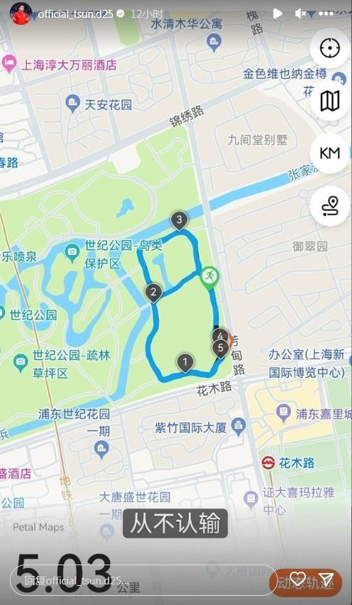 戴伟浚晒他在上海世纪公园的跑步轨迹：从不认输