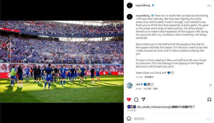 范登贝尔赫告别沙尔克：不会忘记在球队的时光，球队属于德甲