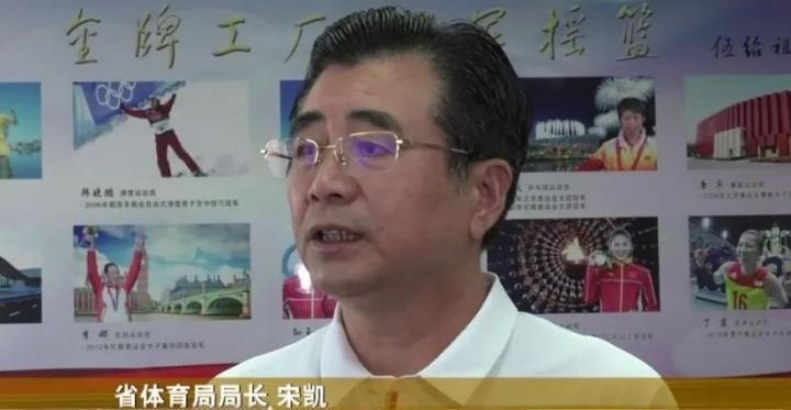 李璇：辽宁体育局局长宋凯最快本周内正式就任中国足协主席